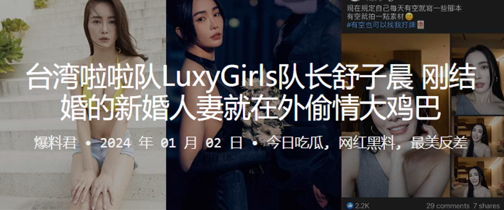 啦啦队LuxyGirls队长舒子晨刚结婚的新婚人.妻就在外偷情大鸡巴